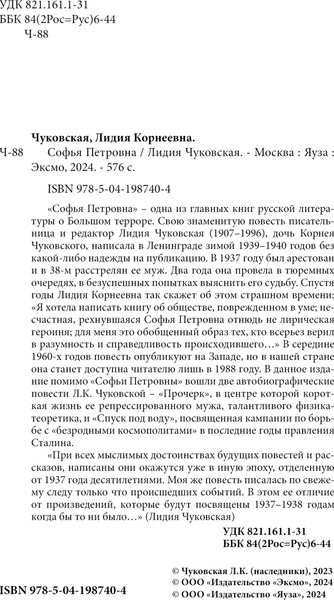 Изображение товара Книга Эксмо Софья Петровна, твердая обложка (Чуковская Лидия)