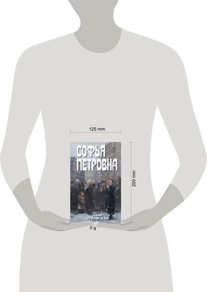 Изображение товара Книга Эксмо Софья Петровна, твердая обложка (Чуковская Лидия)