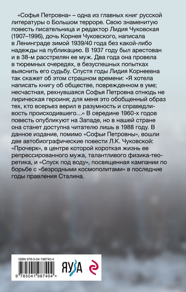 Изображение товара Книга Эксмо Софья Петровна, твердая обложка (Чуковская Лидия)