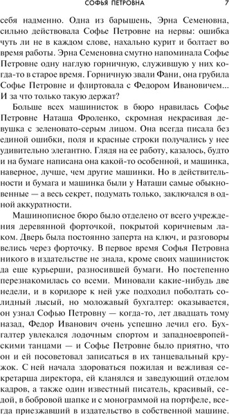 Изображение товара Книга Эксмо Софья Петровна, твердая обложка (Чуковская Лидия)