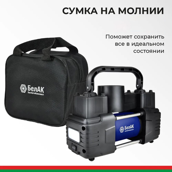 Изображение товара Автомобильный компрессор БелАК Профи-55Ф 12V / БАК.99179