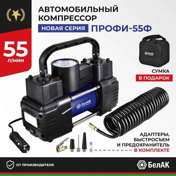 Изображение товара Автомобильный компрессор БелАК Профи-55Ф 12V / БАК.99179