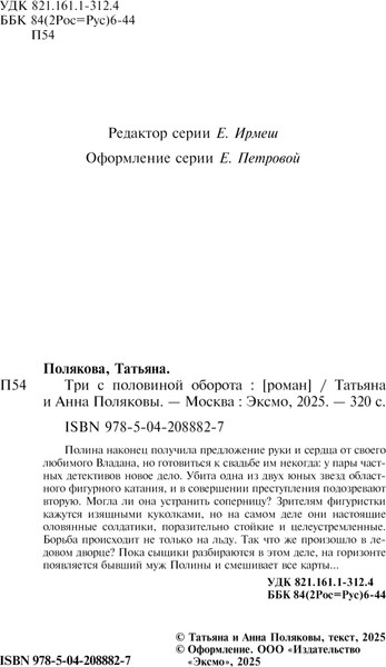 Изображение товара Книга Эксмо Три с половиной оборота, твердая обложка (Полякова Татьяна)