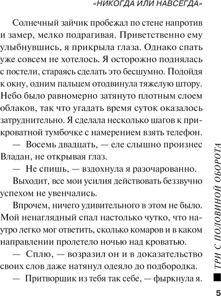 Изображение товара Книга Эксмо Три с половиной оборота, твердая обложка (Полякова Татьяна)