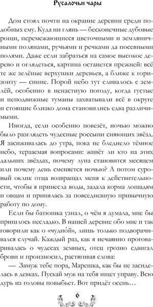 Изображение товара Книга Эксмо Русалочьи чары, твердая обложка (Нира Дея)