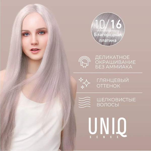 Изображение товара Крем-краска для волос Estel Uniq Sense 10/16 (165мл, светлый блондин)