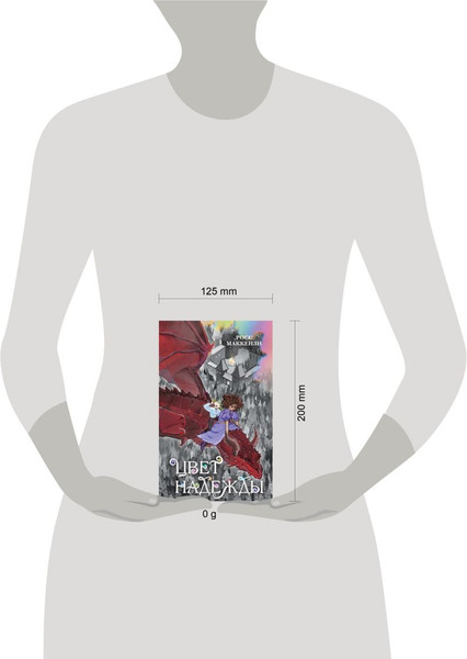 Изображение товара Книга Эксмо Цвет надежды, твердая обложка (Маккензи Росс)