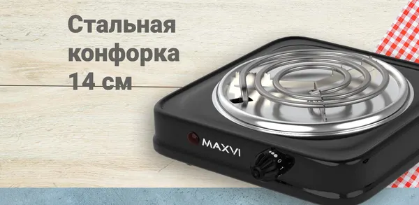 Изображение товара Электрическая настольная плита Maxvi HE101 (черный)