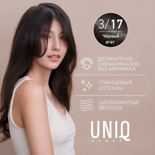 Изображение товара Крем-краска для волос Estel Uniq Sense 3/17 (165мл, темный шатен)