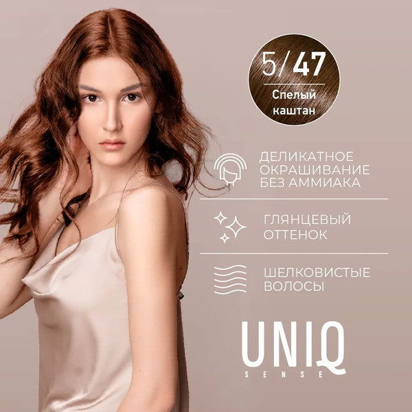 Изображение товара Крем-краска для волос Estel Uniq Sense 5/47 (165мл, светлый шатен)