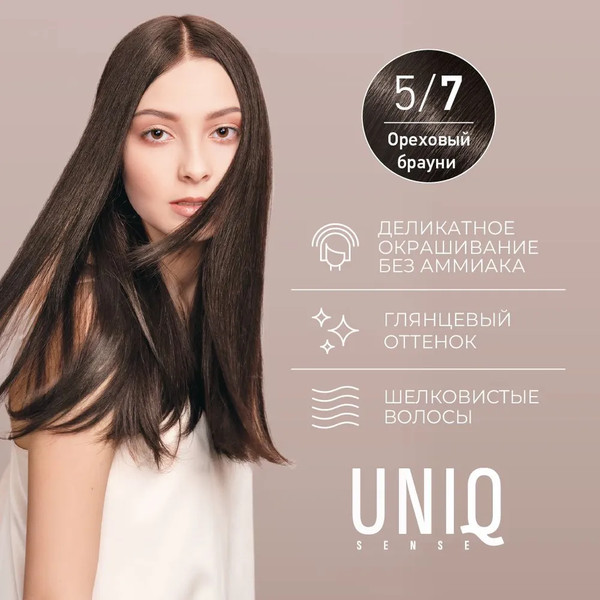 Изображение товара Крем-краска для волос Estel Uniq Sense 5/7 (165мл, светлый шатен коричневый)