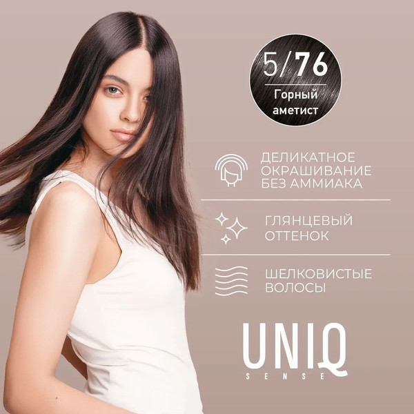 Изображение товара Крем-краска для волос Estel Uniq Sense 5/76 (165мл, светлый шатен)