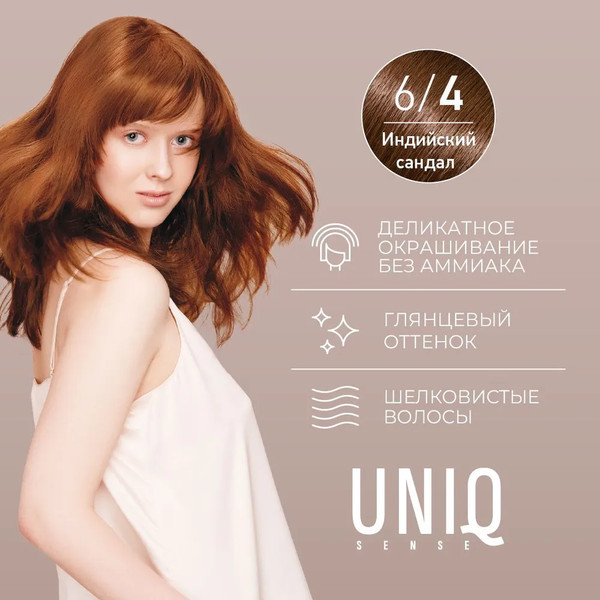 Изображение товара Крем-краска для волос Estel Uniq Sense 6/4 (165мл, темно-русый медный)