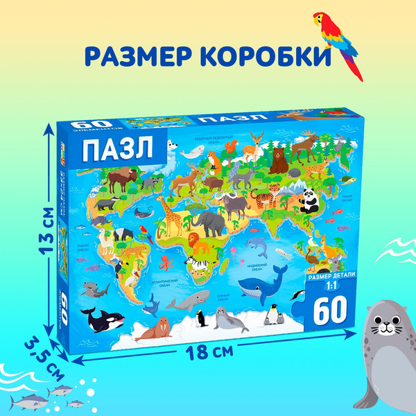 Изображение товара Пазл Puzzle Time Животные мира / 7673631 (60эл)
