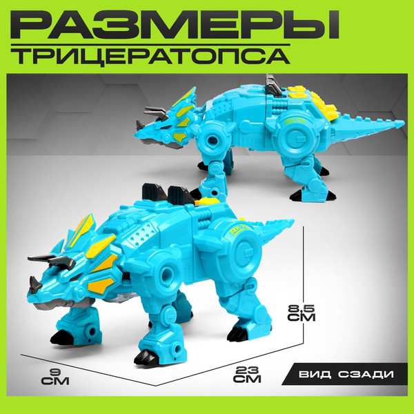 Изображение товара Робот-трансформер Автоботы Трицератопс 8228-P3 / 10390674 (голубой)