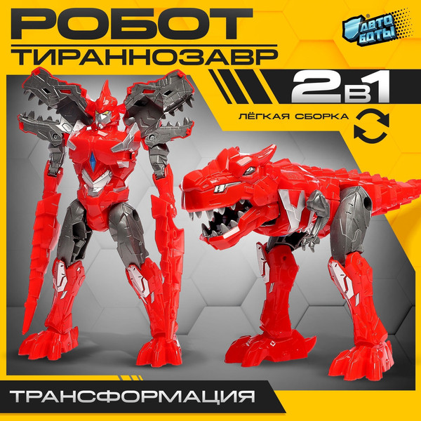 Изображение товара Робот-трансформер Автоботы Тираннозавр 8228-P1 / 10390672 (красный)