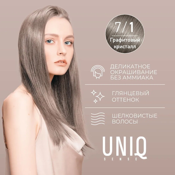 Изображение товара Крем-краска для волос Estel Uniq Sense 7/1 (165мл, русый пепельный)