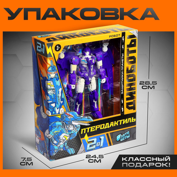Изображение товара Робот-трансформер Автоботы Птеродактиль 8228-P2 / 10390673 (фиолетовый)
