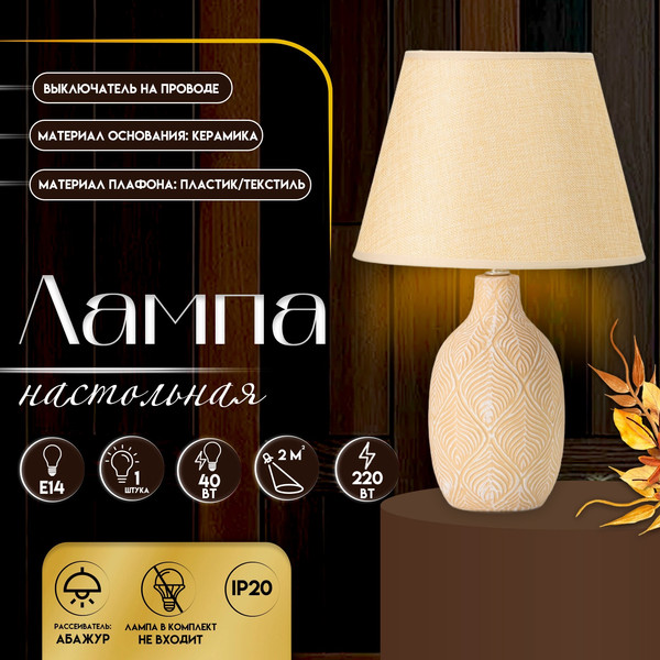 Изображение товара Прикроватная лампа Risalux Джесси 10392956 (бежевый/белый)