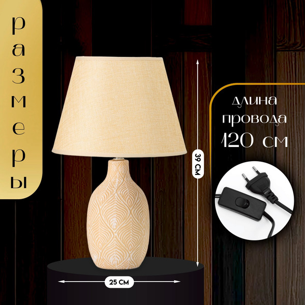 Изображение товара Прикроватная лампа Risalux Джесси 10392956 (бежевый/белый)