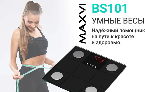 Изображение товара Напольные весы электронные Maxvi BS101 (черный)