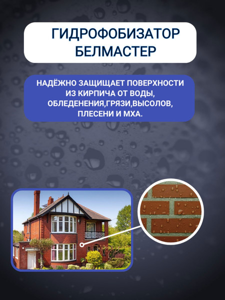 Изображение товара Гидрофобизатор Белмастер 10л