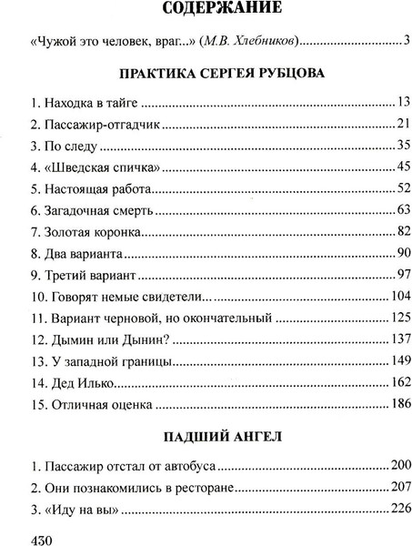 Изображение товара Книга Вече Два дела Сергея Рубцова, твердая обложка (Далекий Николай)