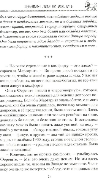 Изображение товара Книга Вече Шакалам льва не одолеть, твердая обложка (Рой Олег)