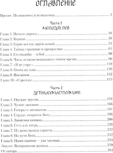 Изображение товара Книга Вече Шакалам льва не одолеть, твердая обложка (Рой Олег)