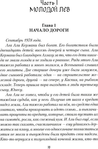 Изображение товара Книга Вече Шакалам льва не одолеть, твердая обложка (Рой Олег)