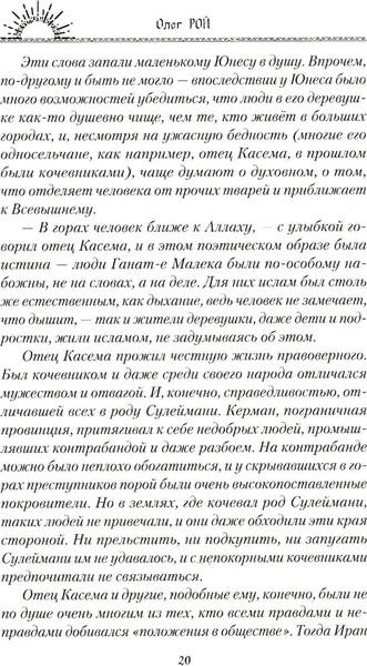 Изображение товара Книга Вече Шакалам льва не одолеть, твердая обложка (Рой Олег)