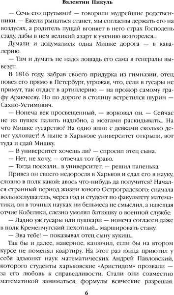 Изображение товара Книга Вече Реквием последней любви. Миниатюры, твердая обложка (Пикуль Валентин)