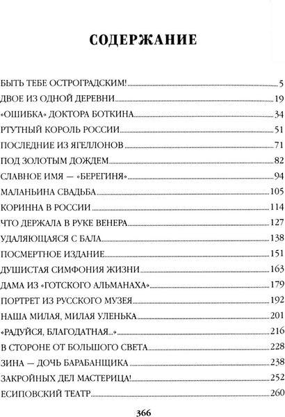 Изображение товара Книга Вече Реквием последней любви. Миниатюры, твердая обложка (Пикуль Валентин)