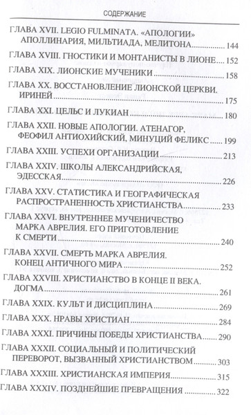 Изображение товара Нехудожественная книга Вече Марк Аврелий и конец античного мира (Ренан Эрнест 9785448441196)