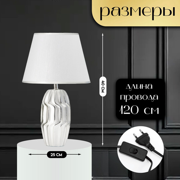 Изображение товара Прикроватная лампа Risalux Венди 10337355 (серебристый)