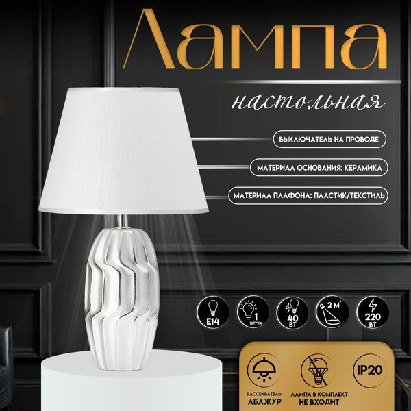 Изображение товара Прикроватная лампа Risalux Венди 10337355 (серебристый)