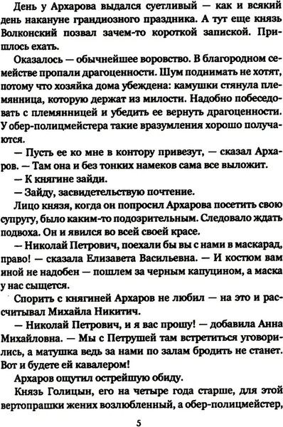 Изображение товара Книга Вече Архаровцы. Пропавшие драгоценности, твердая обложка (Трускиновская Далия )