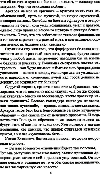 Изображение товара Книга Вече Архаровцы. Пропавшие драгоценности, твердая обложка (Трускиновская Далия )