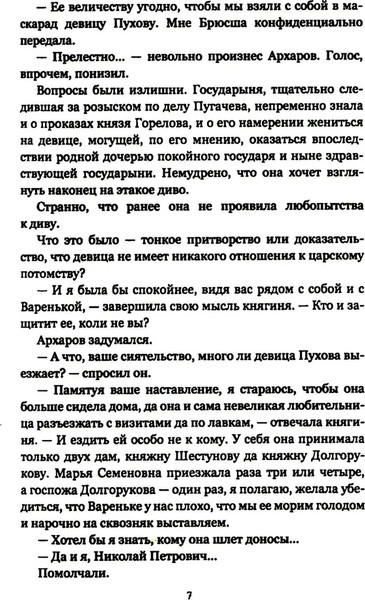 Изображение товара Книга Вече Архаровцы. Пропавшие драгоценности, твердая обложка (Трускиновская Далия )
