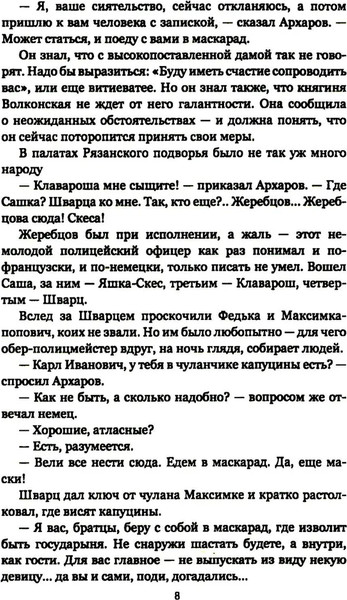 Изображение товара Книга Вече Архаровцы. Пропавшие драгоценности, твердая обложка (Трускиновская Далия )
