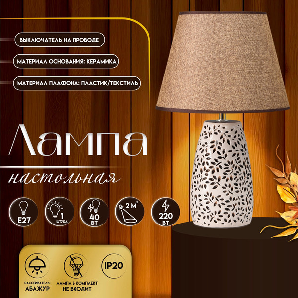 Изображение товара Прикроватная лампа Risalux Мона 10337357