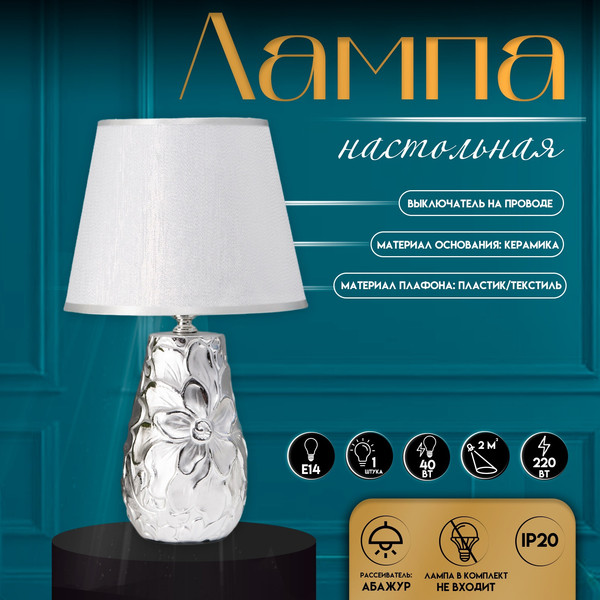 Изображение товара Прикроватная лампа Risalux Кидди 10337363 (серебристый)