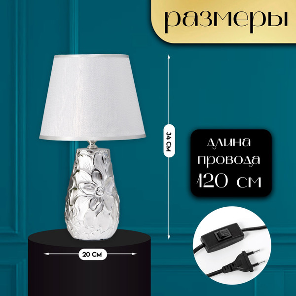 Изображение товара Прикроватная лампа Risalux Кидди 10337363 (серебристый)