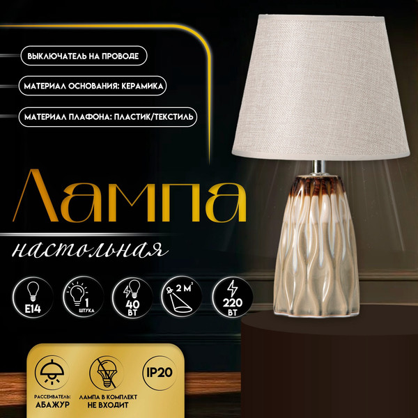 Изображение товара Прикроватная лампа Risalux Филд 10337366