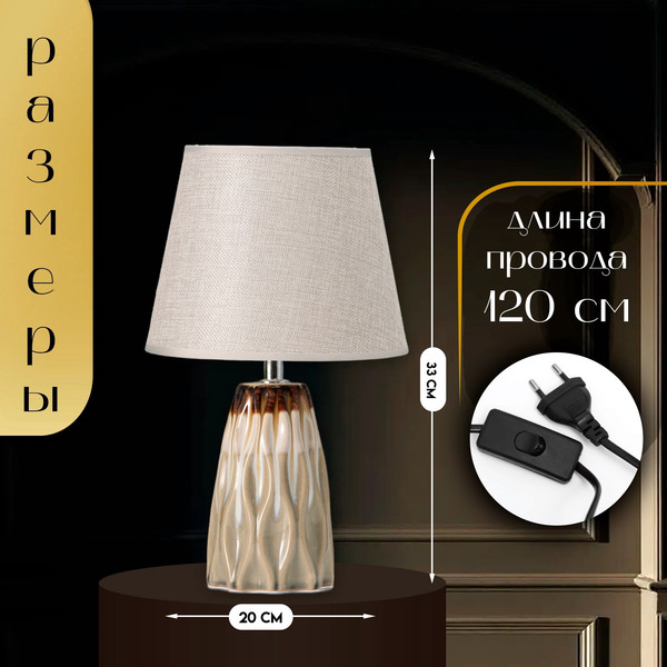 Изображение товара Прикроватная лампа Risalux Филд 10337366