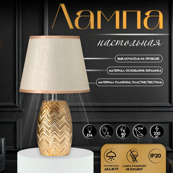 Изображение товара Прикроватная лампа Risalux Либра 10337367 (золото)