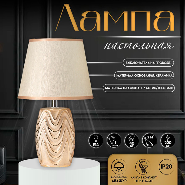 Изображение товара Прикроватная лампа Risalux Версаль 10337368 (золото)