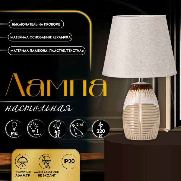 Изображение товара Прикроватная лампа Risalux Эммис 10337371