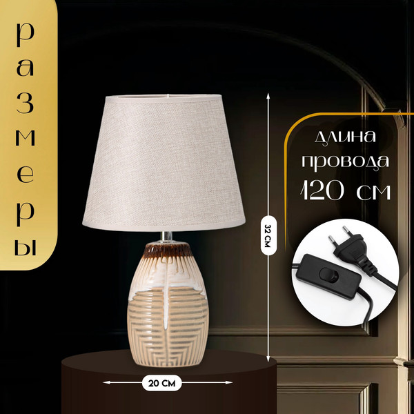 Изображение товара Прикроватная лампа Risalux Эммис 10337371