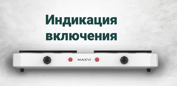 Изображение товара Электрическая настольная плита Maxvi HE211 (белый)